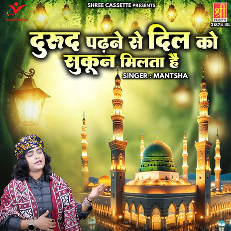 Durood Padhne Se Dil Ko Sukoon Milta Hai | Boomplay Music