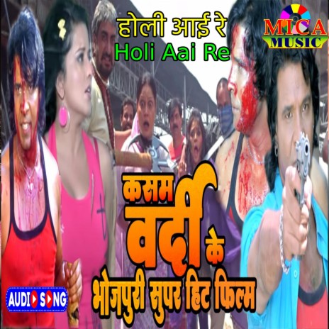 Holi Aai Holi Aai | होली आई रे | Movie: Kasam Vardee Ke |Singer :Pamela Jain | Boomplay Music