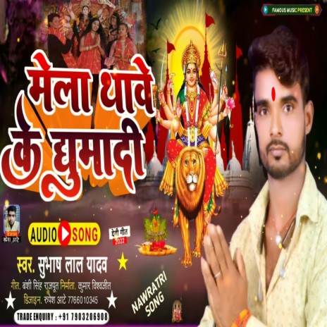 Mela Thawe Ke Ghumadi (Bhojpuri)