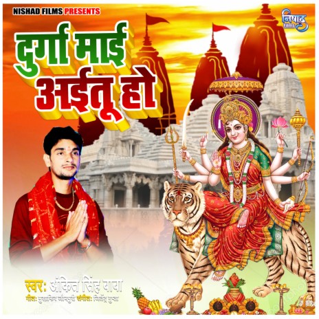 Durga Mai Aaitu Ho | Boomplay Music