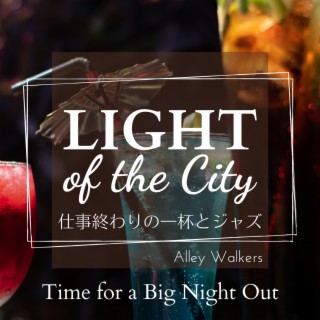 Light of the City:仕事終わりの一杯とジャズ - Time for a Big Night Out