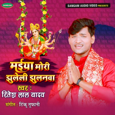 Maiya Mori Jhuleli Jhulanwa | Boomplay Music