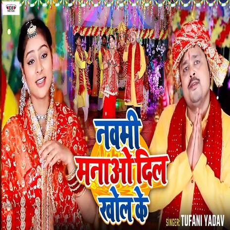 Navami Manao Dil Khol Ke | Boomplay Music