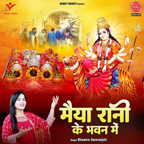 Maiya Rani Ke Bhawan Mein | Boomplay Music