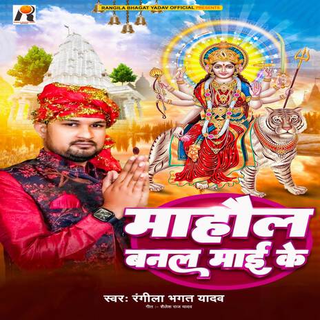 Mahol Banal Mai Ke | Boomplay Music