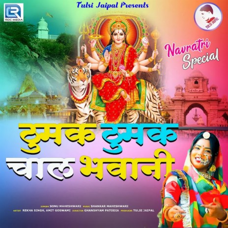 Thumak Thumak Kar Chal Bhawani | Boomplay Music