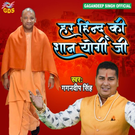 Har Hindu Ki Shan Yogi Ji | Boomplay Music