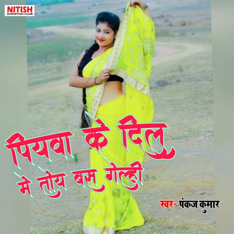 Piywa Ke Dil Me Toy Bas Gelhi (Bhojpuri)