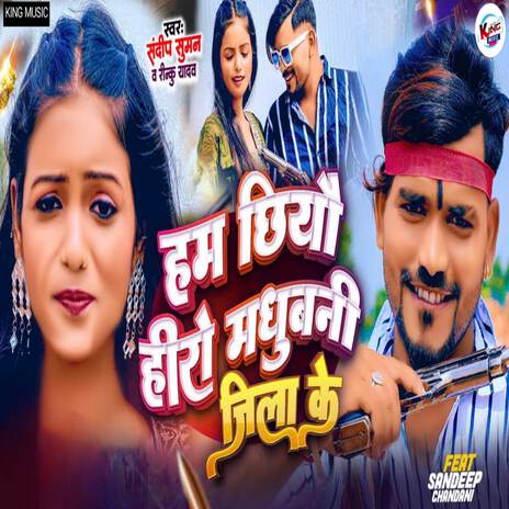 Ham chhiyau hero Supaul jila ke | Boomplay Music