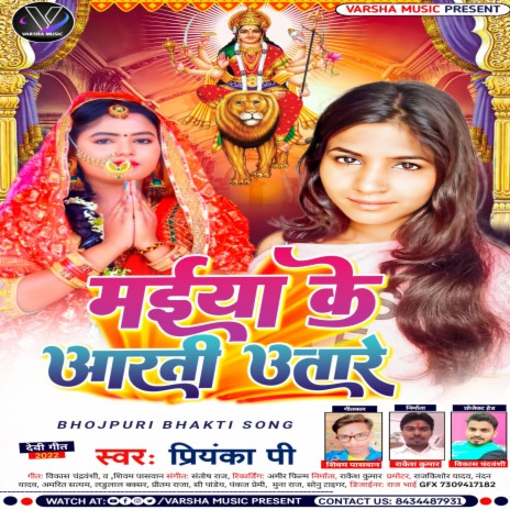 Maiya Ke Aarti Utare (Bhakti) | Boomplay Music