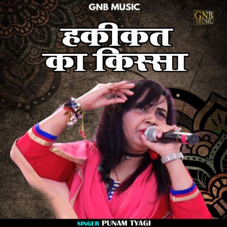 Hakikat Ka Kissa (Hindi) | Boomplay Music