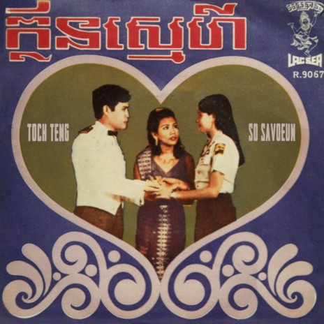 ក្លិនស្នេហ៍ (ស្រី) (2023 Remaster) | Boomplay Music