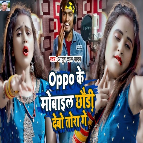 Oppo Ke Mobile Chhaudi Debo Tora Ge