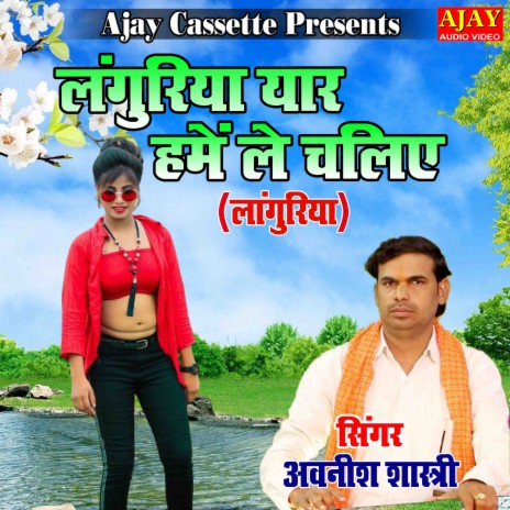 Languriya Yaar Humain Le Chaliye (languriya) | Boomplay Music