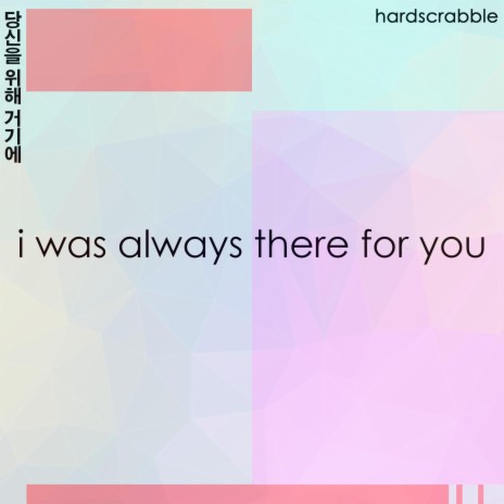 i was always there for you | Boomplay Music