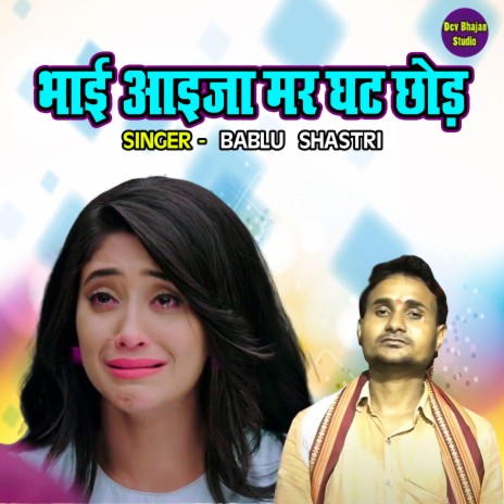 Bhai Ayija Marghat Chhod | Boomplay Music