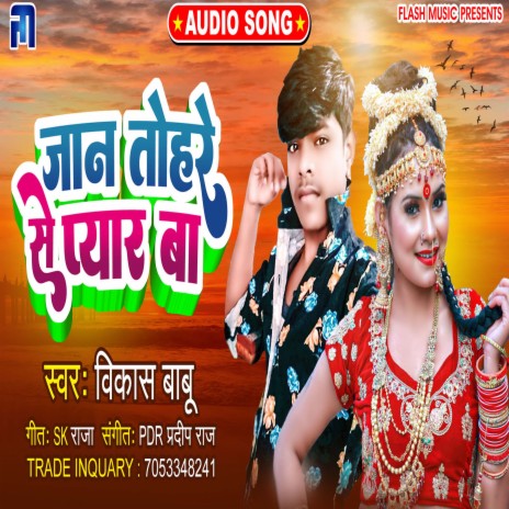 Jaan Tohre Se Pyar Ba (Bhojpuri) | Boomplay Music