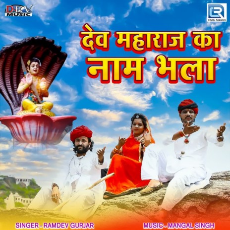 Dev Maharaj Ka Naam Bhala | Boomplay Music