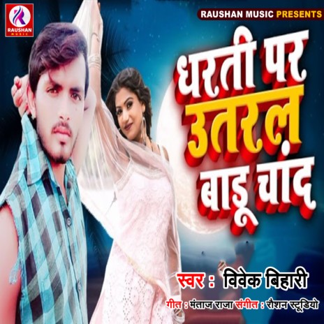 Dharati Par Utarl Badu Chand Chadela (Bhojpuri) | Boomplay Music