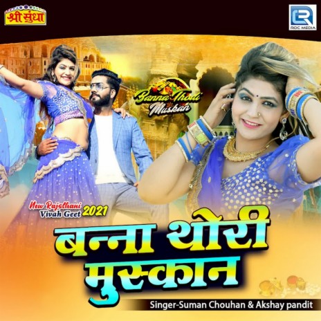 Banna Thori Muskan ft. Suman Chouhan | Boomplay Music