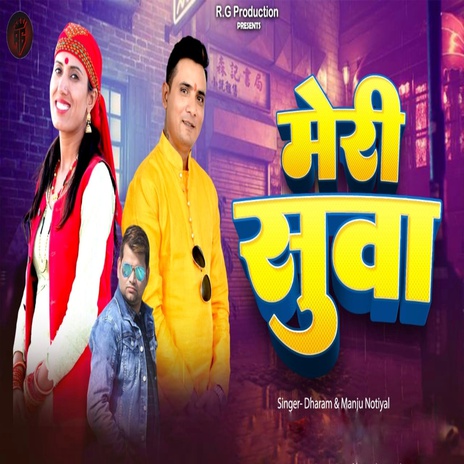 Meri Suwa ft. Dharam | Boomplay Music