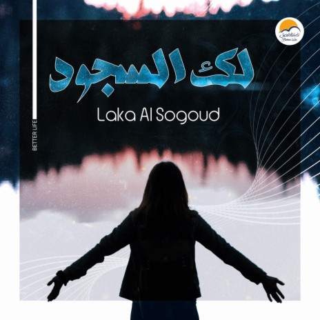 Laka Al Sogoud Wahdaka | Boomplay Music