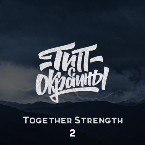 Together Strength 2 | Boomplay Music