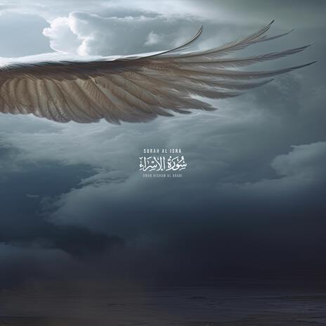 Surah Al Isra (Contemplate) | Boomplay Music