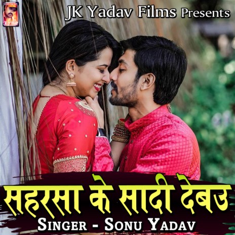 Saharsa Ke Sadi Deabau | Boomplay Music