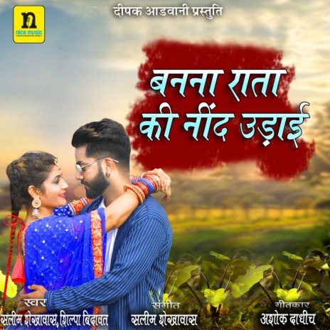 Banna Raata Ki Nind Udai ft. Silpa Bidawat | Boomplay Music