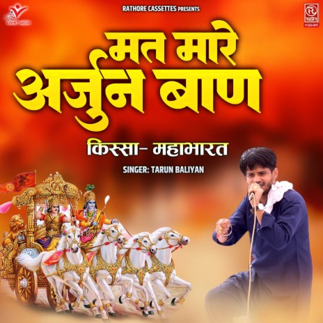 Mat Mare Arjun Baan Kissa-Mahabharat | Boomplay Music