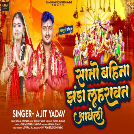 Sato Bahina Jhanda Laharawat Awata (Devi Geet) | Boomplay Music