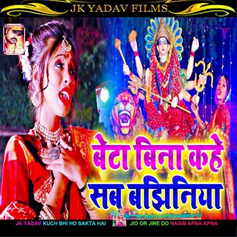 Beta Bina Kahe Sab Bajhiniya (Bhojpuri) | Boomplay Music