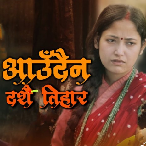 Aaudaina Dashain Tihar ft. Bishnu Maya Bibhu & Prabin Bedwal | Boomplay Music