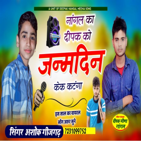 Nangal ka Deepak ko janmdin (birthday) ft. Deepak Nangal