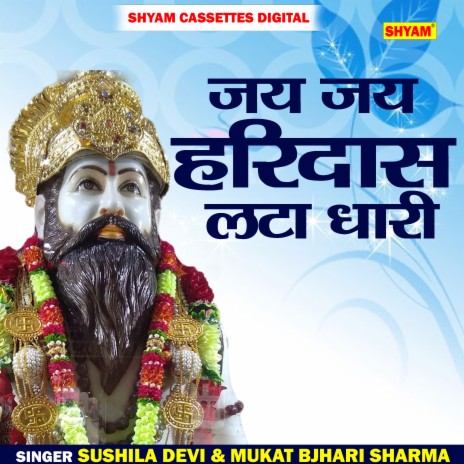 Jai Jai Haridas Lata Dharl (Hindi) ft. Sushila Devi | Boomplay Music