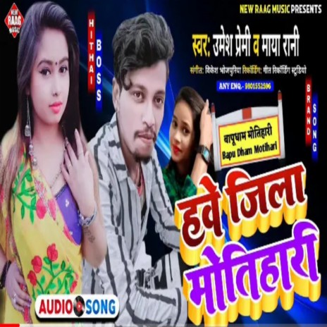 Hawe Jila Motihari ft. Maya Rani | Boomplay Music