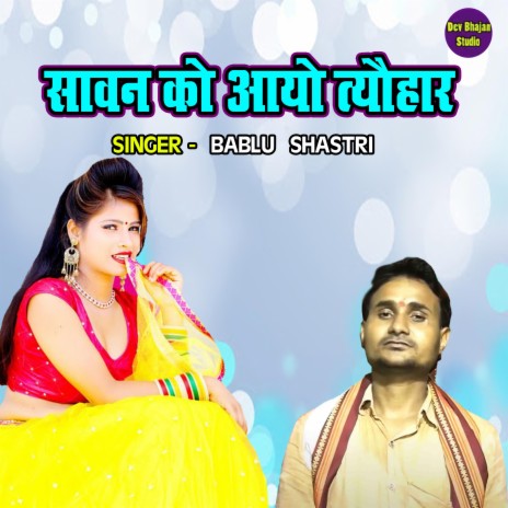 Sawan Ko Aayo Tyohar | Boomplay Music