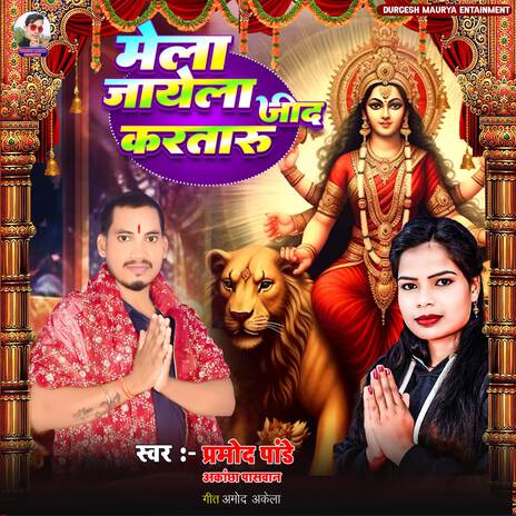 Mela Jayela Jidh Kartaru ft. Akanksha Paswan | Boomplay Music