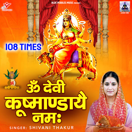 Om Devi Kushmandayai Namah 108 Times | Boomplay Music