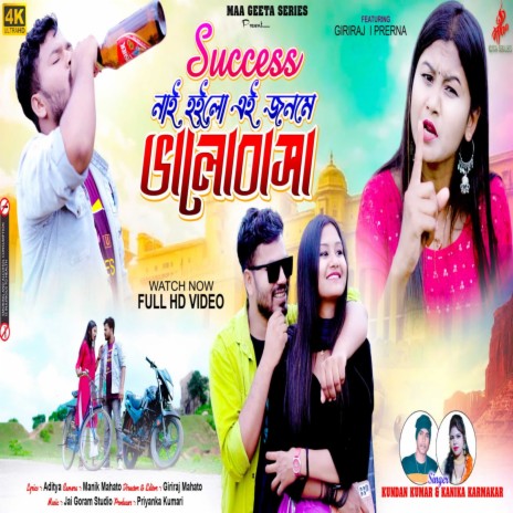 Sucess Nai Holo Ai Jonome Bhalobasa ft. Kanika Karmakar | Boomplay Music