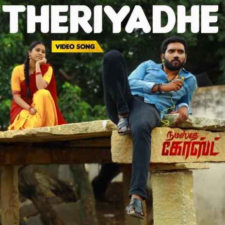 Theriyadhe ft. Surabhi bharadwaj | Boomplay Music