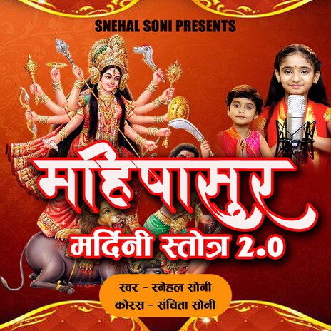 Mahishasur Mardini Stotra 2.0 | Boomplay Music