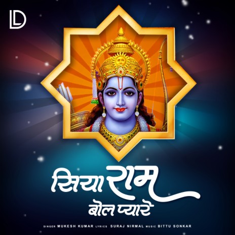 Siya Ram Bol Pyare | Boomplay Music