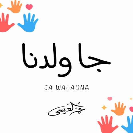 Ja Waladna | Boomplay Music