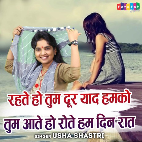 Rahte Ho Tum Door Yaad Hamko Tum Aate Ho Rote Hum Din Raat | Boomplay Music