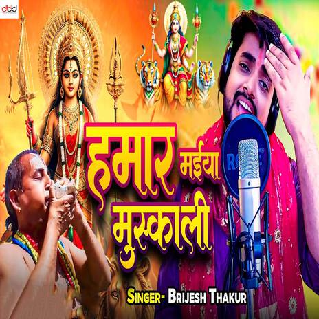 Hamar Maiya Muskali | Boomplay Music