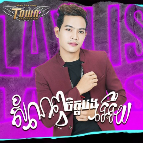 សំណព្វចិត្តបងអើយ | Boomplay Music