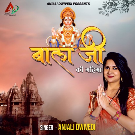 Balaji Ki Mahima | Boomplay Music