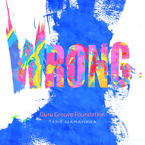 Wrong ft. Guru Groove Foundation | Boomplay Music